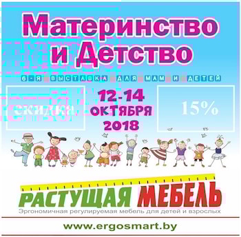  Скидка 15% на всё от магазинов "Растущая мебель" только на 6-й специализированной выставке "Материнство и Детство". Возможность выиграть призы