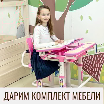 Дарим комплект детской мебели Smart C502 (парта и стул) ко дню защиты детей