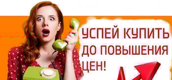 Успей купить до подорожания! Вся продукция в магазинах "Растущая мебель" со скидкой по старым ценам!