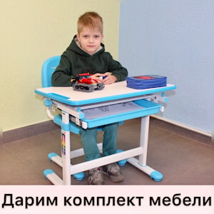 Дарим комплект детской мебели Smart Elfin B 201 (парта и стул) ко дню защиты детей (1 июня 2020года)