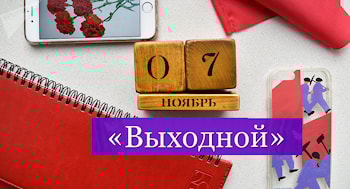 График работы магазинов "Растущая мебель" на ноябрьские праздники 2022