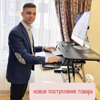 Новое поступление ERGOSMART -- организуйте свое рабочее место дома или на офисе с нами!
