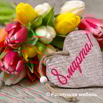 График работы магазинов "Растущая мебель" на 8 марта