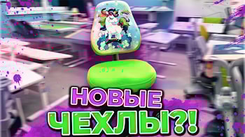 Новинка! Яркие чехлы на резинке к растущим детским стульям!