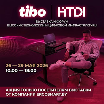 ergosmart.by на выставке ТИБО 2026! 